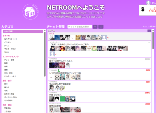 NETROOM（ネットルーム）