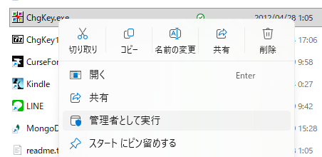 exeファイルを管理者権限で実行