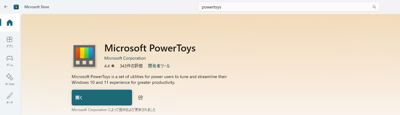 microsoftストアのpowertoys