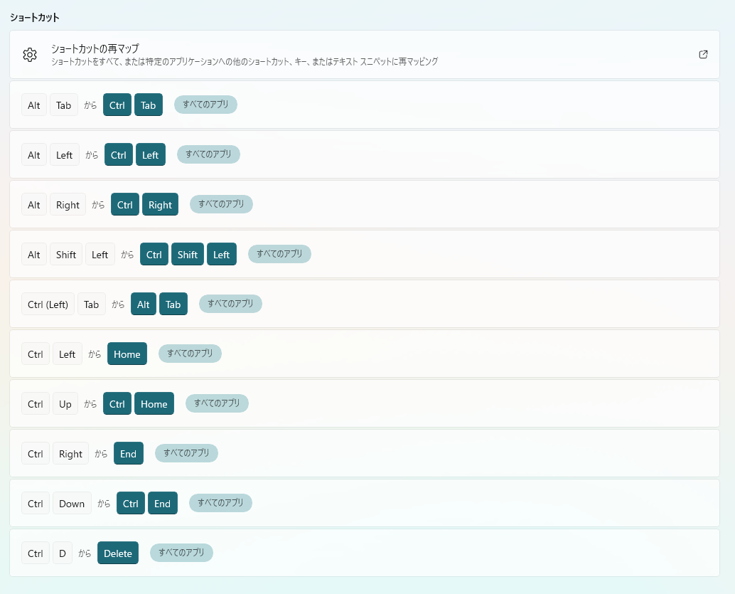 powertoysキーボード設定